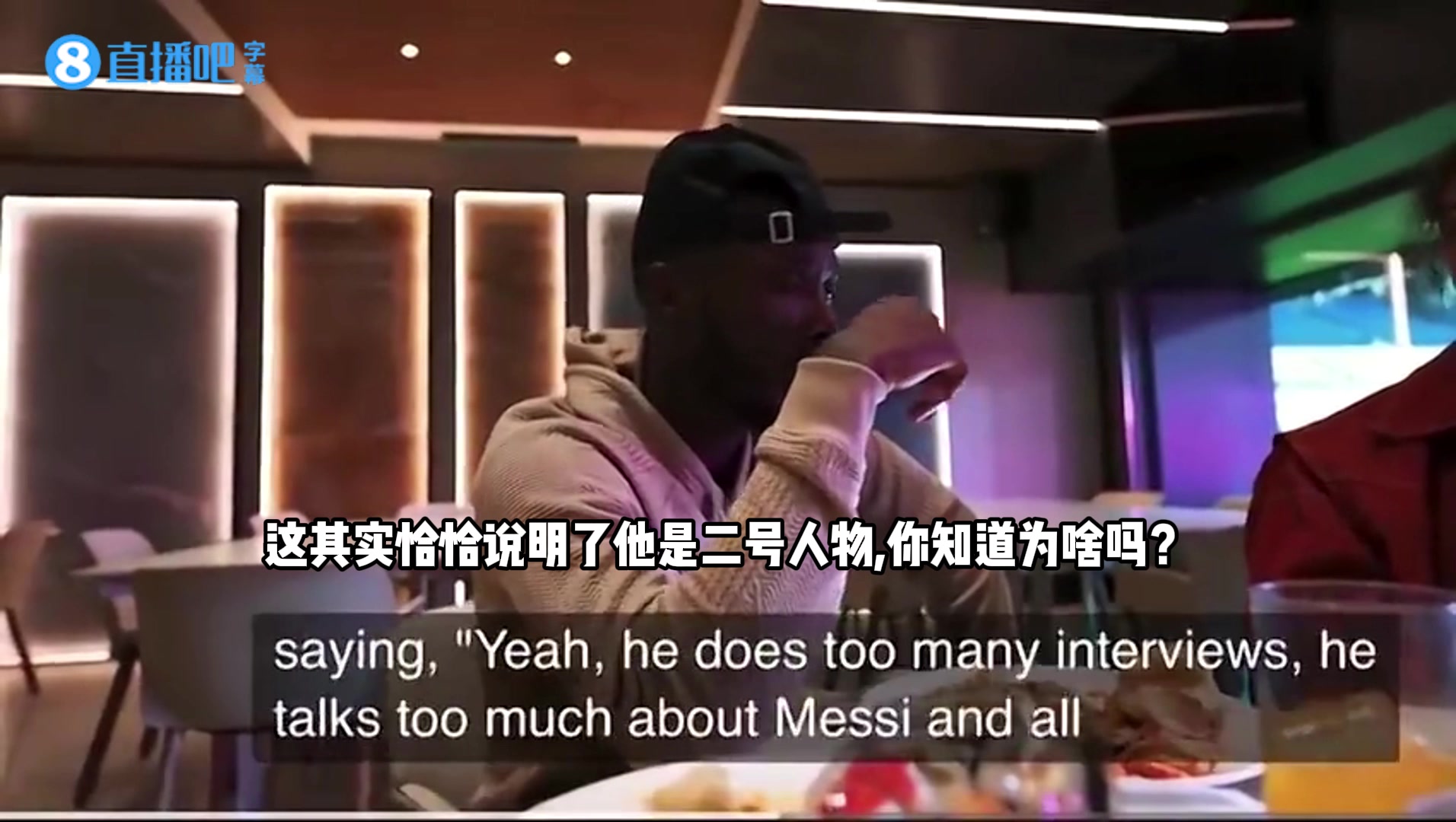 尼古拉·佩佩：C罗总在采访中谈到梅西，这说明他是2号人物