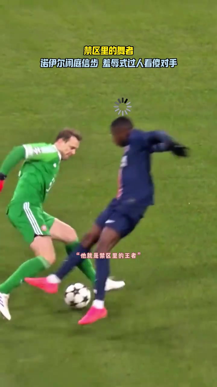 禁区里的舞者！面对全力压迫的登贝莱，诺伊尔竟还能如此操作