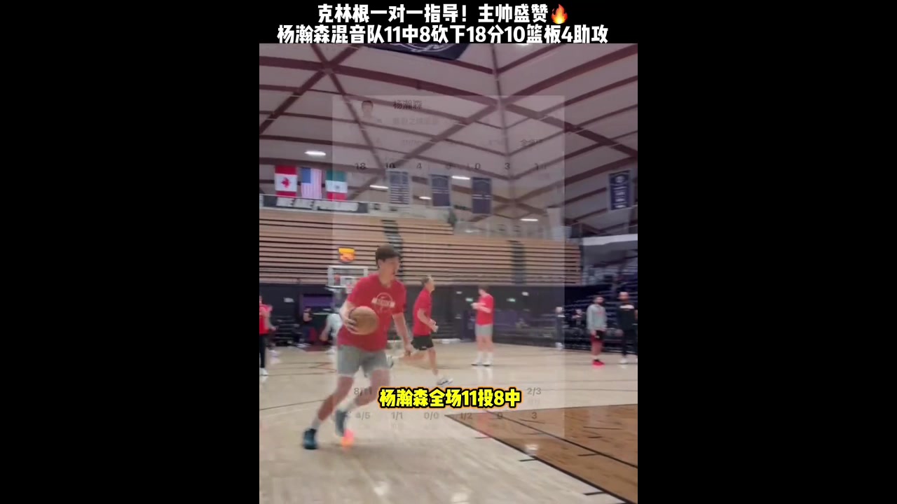 人情世故这块!今日G联盟场边 克林根指导杨瀚森分享经验!