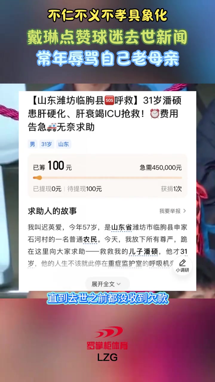 真假！？博主：前国脚戴琳点赞球迷去世新闻，还辱骂自己母亲