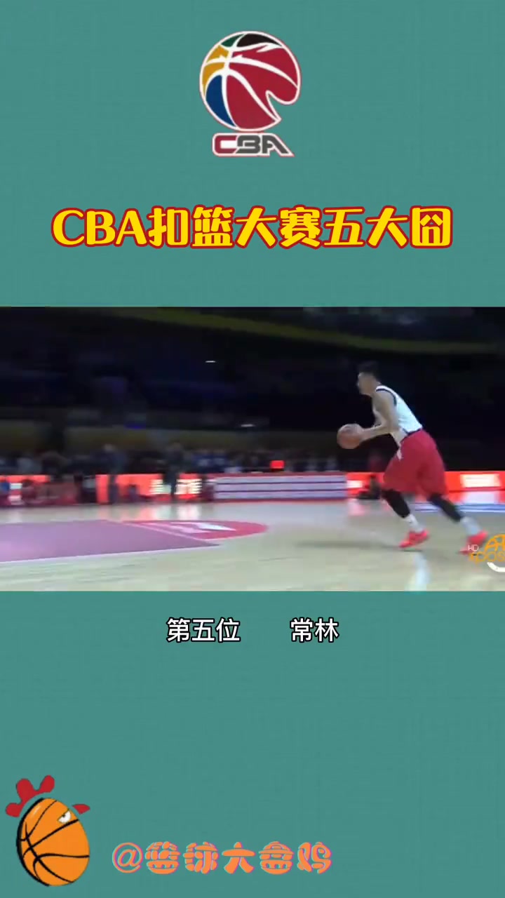 盘点CBA扣篮大赛五大囧,看完实在绷不住了!