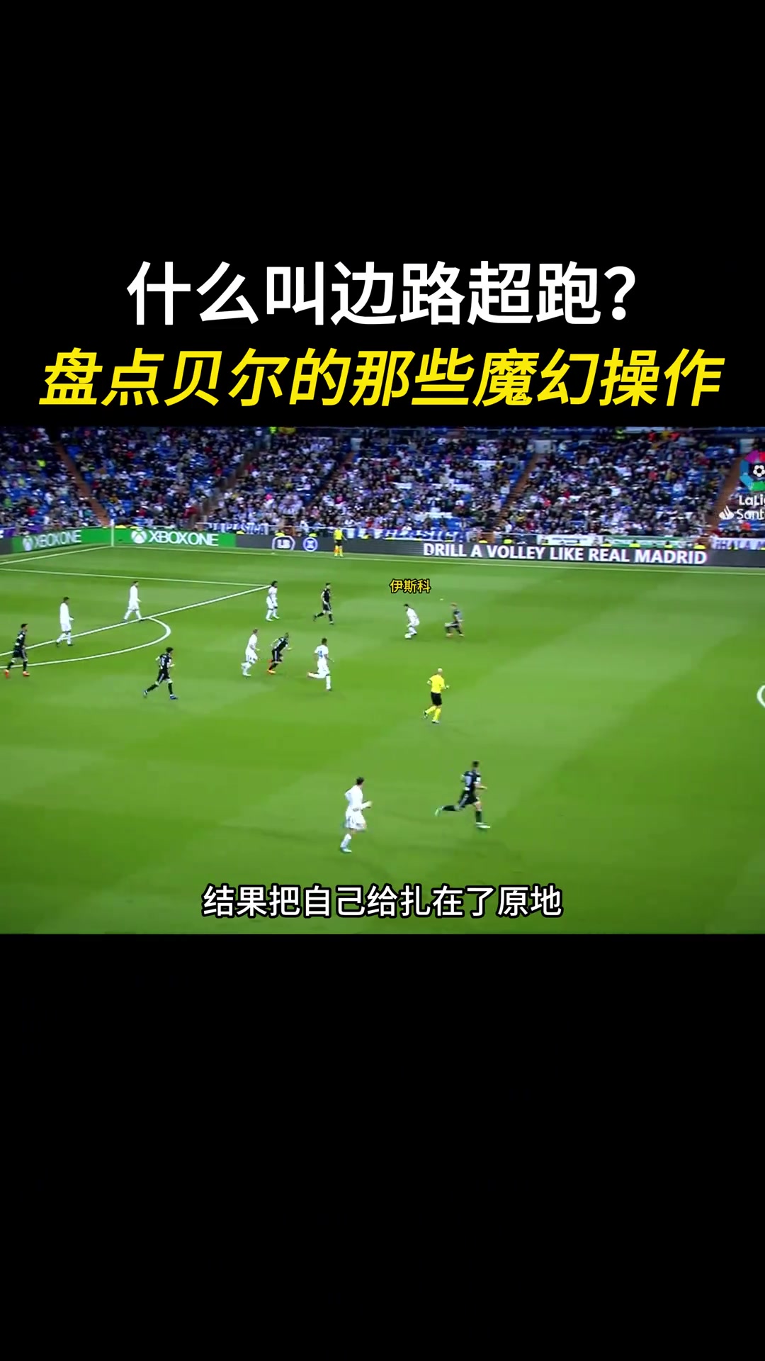 巅峰贝尔能满足你对边锋的一切幻想！盘点贝尔的那些魔幻操作