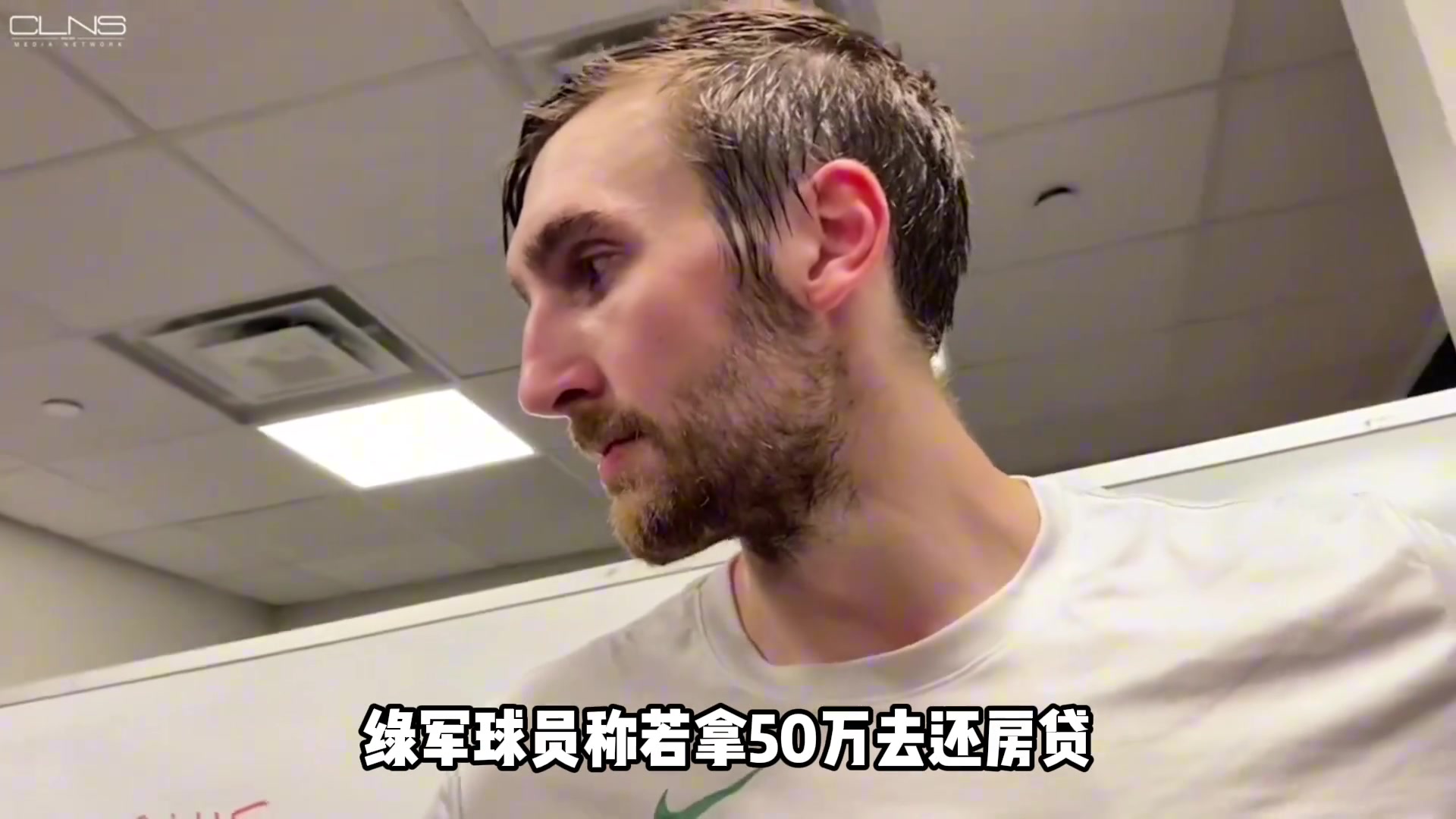 NBA杯奖金对角色球员多重要？此前绿军球员称夺冠就去还房贷
