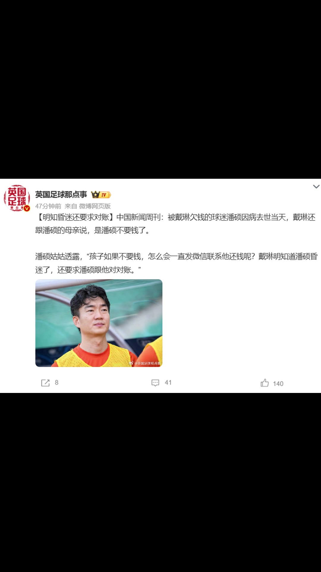 中国新闻周刊：戴琳跟潘硕的母亲说，是潘硕不要钱了