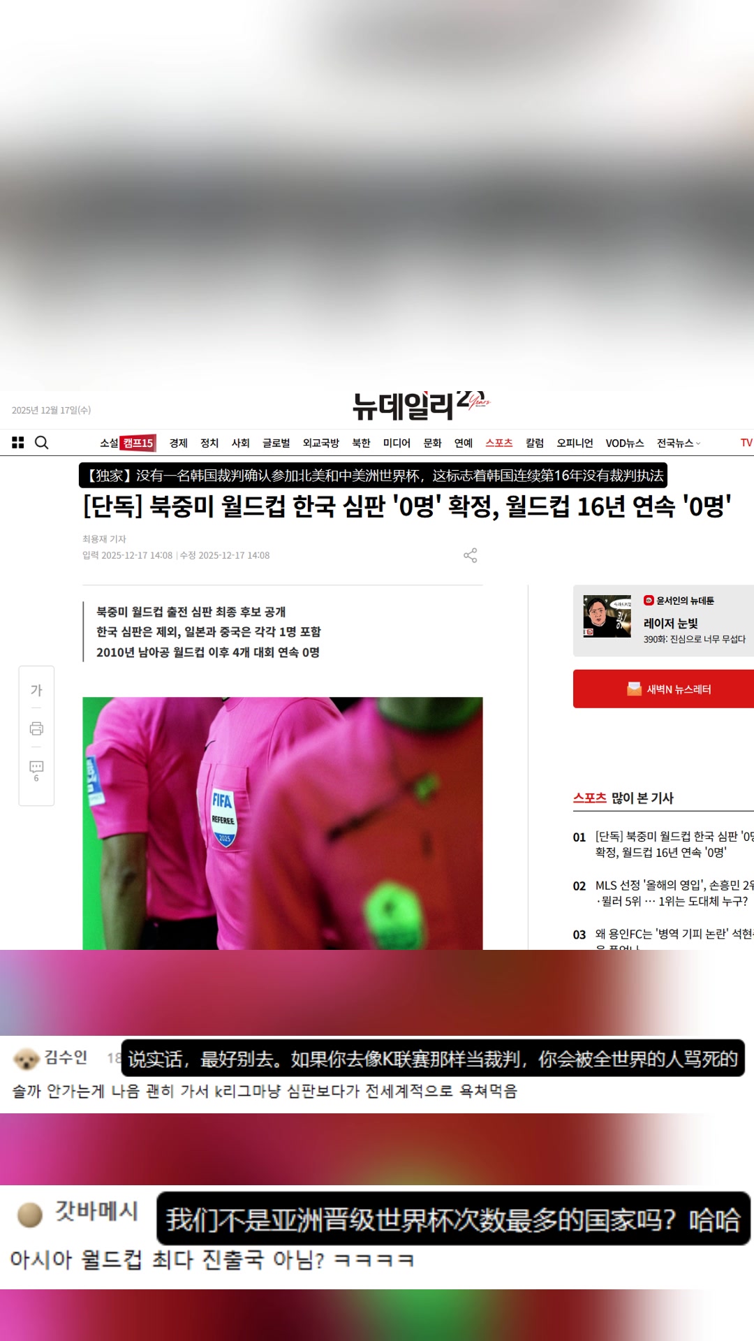 韩国裁判无人执法世界杯！韩网友:种族歧视,连中国裁判都可以参加