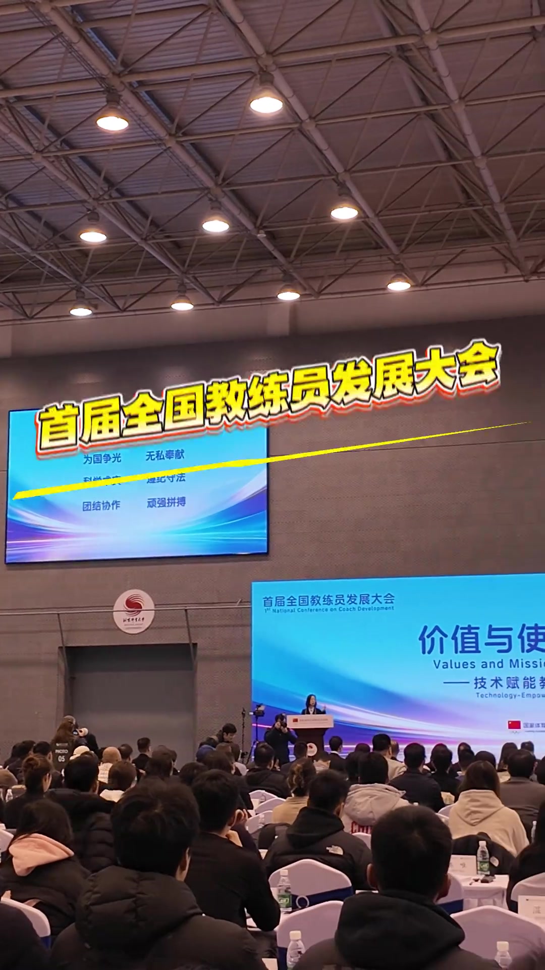 首届教练员发展大会，看看都谁来了～