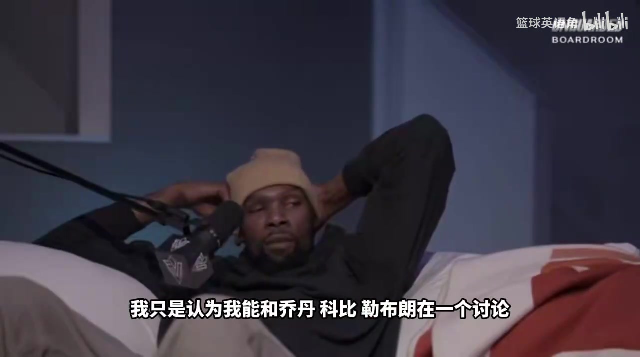 KD:我认为我能和乔科詹鸟在一个讨论话题内,但不是说我比他