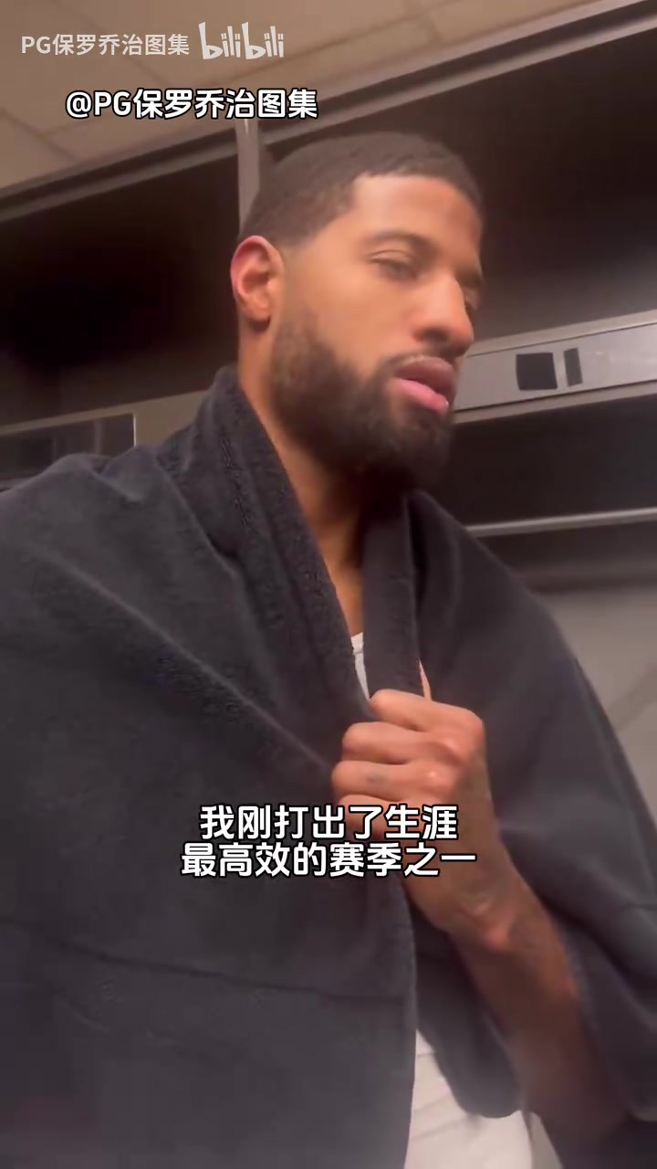 乔治回击质疑他状态下滑的言论：这反而成了我夏天的动力！