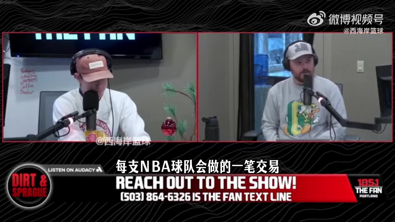 交易来墨菲?开拓者电台打趣:当初选考沃德就不需要墨菲了