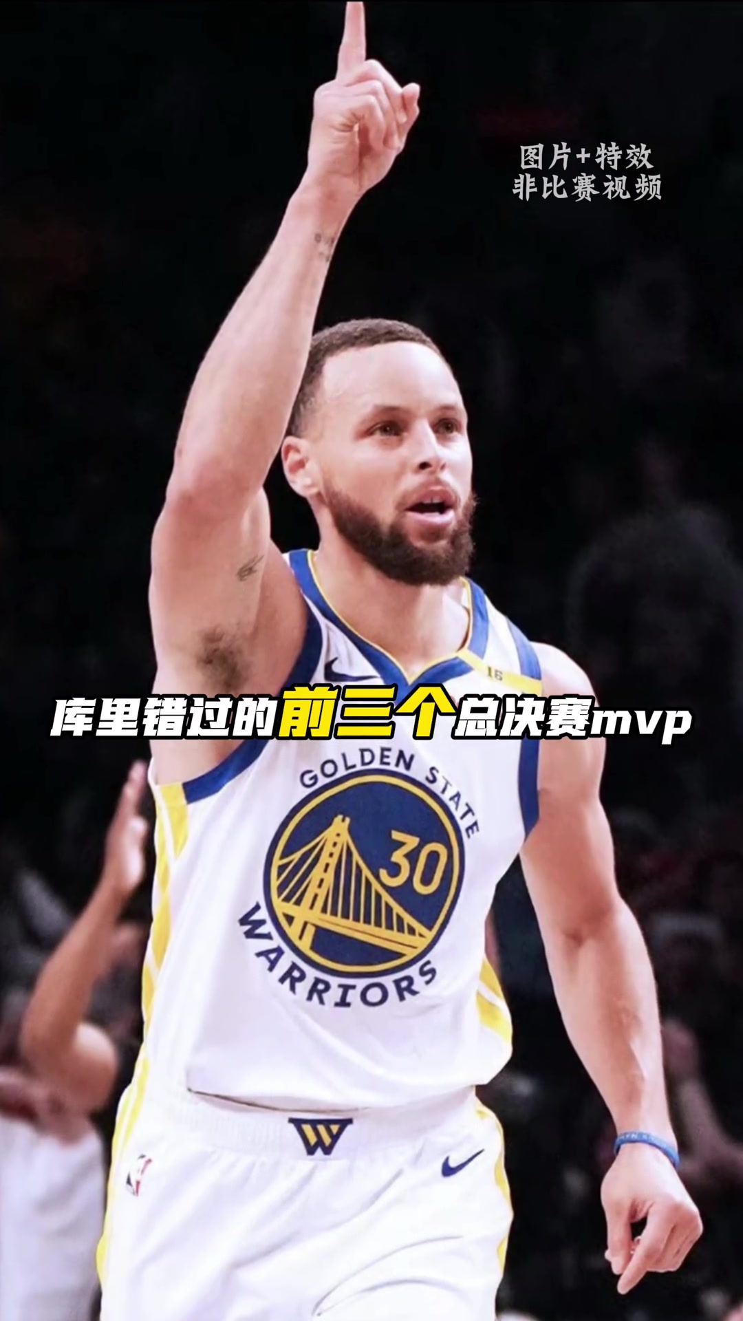 分析库里冤案之错过的FMVP！是体系漏洞还是评选机制？