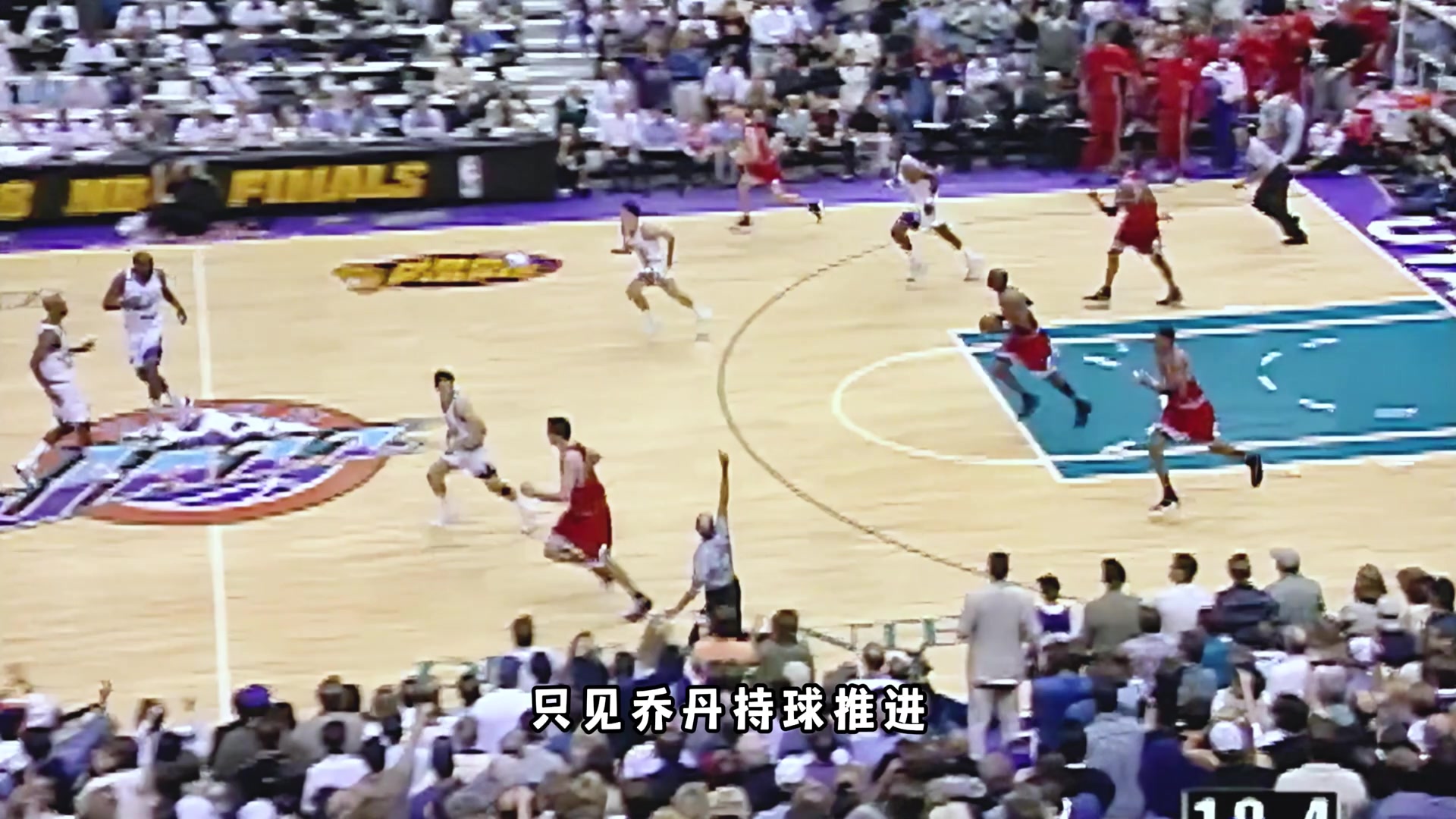 唯一一次超越世界杯的比赛 98年最后一投神影响力有多大？