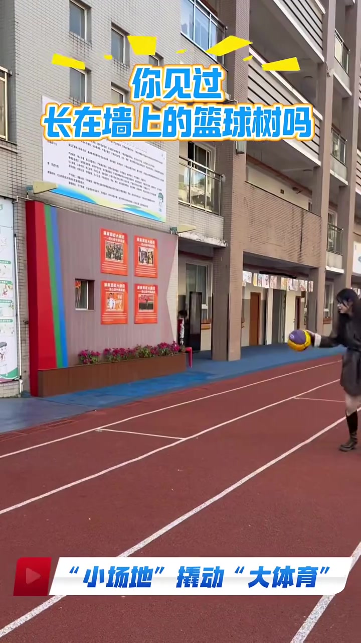 你见过长在墙上的篮球框吗？宁德这所学校将空间完美利用！