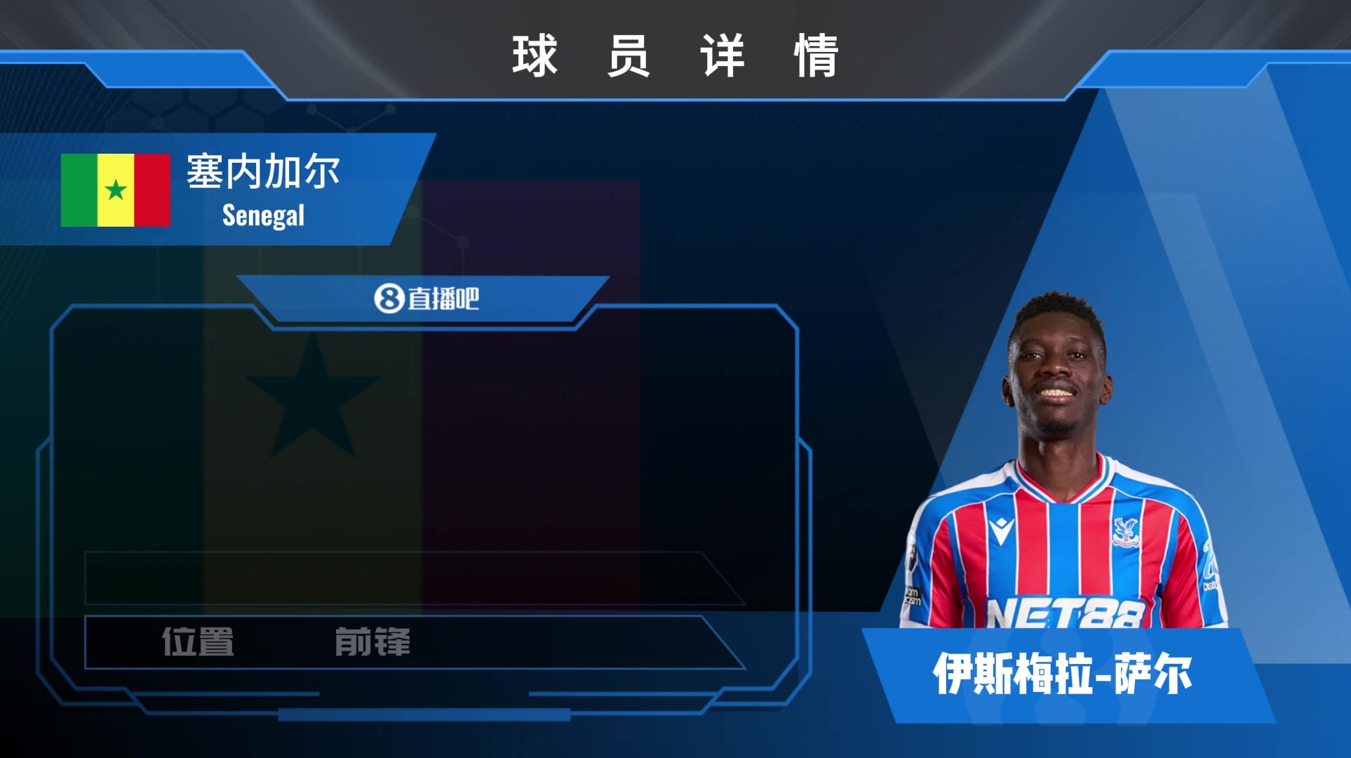 水晶宫萨尔集锦：射术不俗！塞内加尔边路突击好手！
