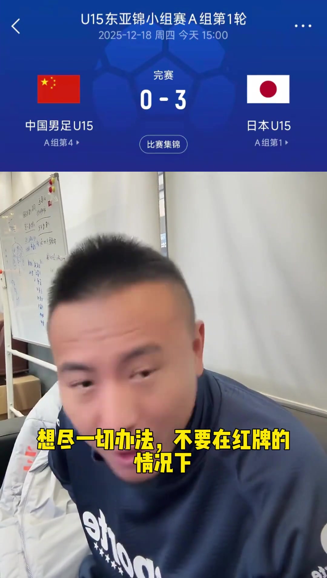 毛剑卿谈国少输日本：搁我如果是场上这样，踢不到球吧踢人呀