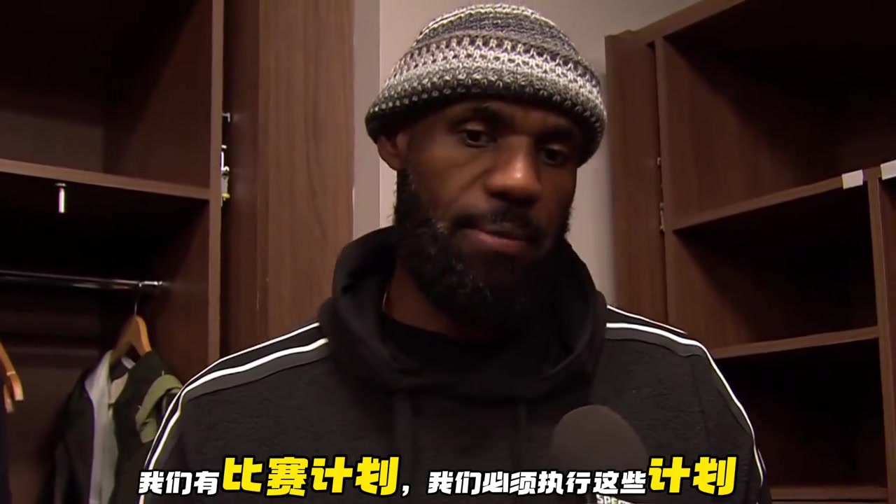 詹姆斯：我们得控制我们可以控制的！得把防守做好！