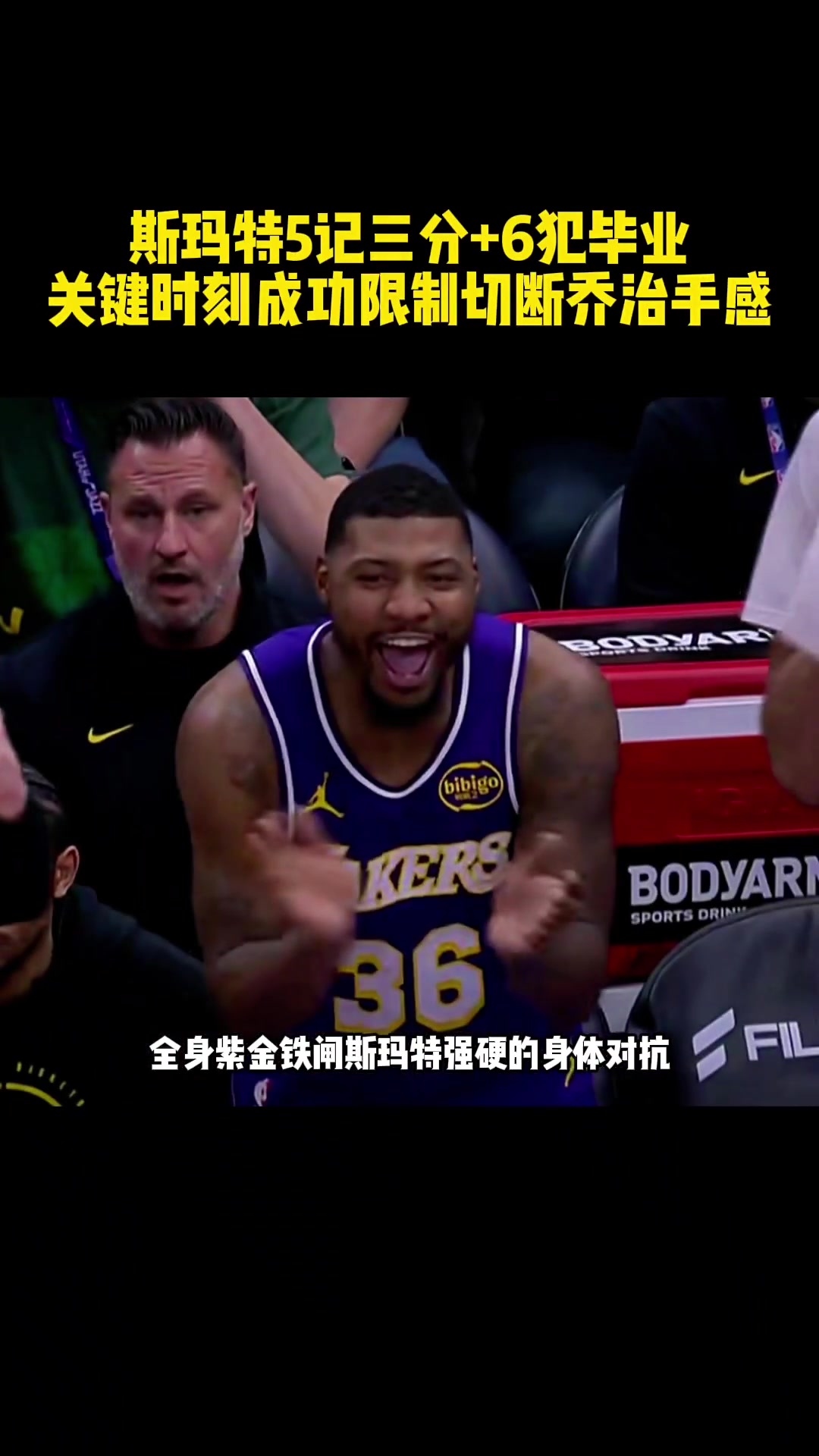 斯玛特用搞心态式防守，成功阻断乔治的无解三分时刻