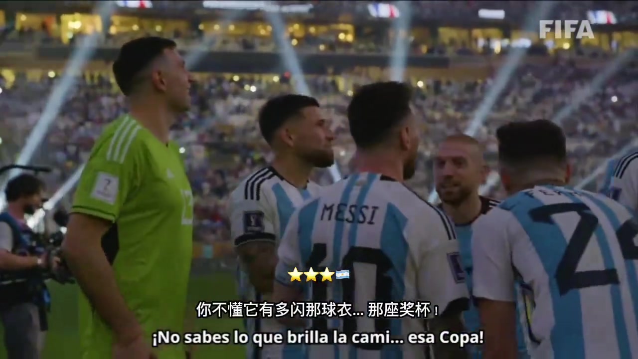 你没看过的视角：世界杯颁奖典礼，梅西和队友讨论比赛和奖杯
