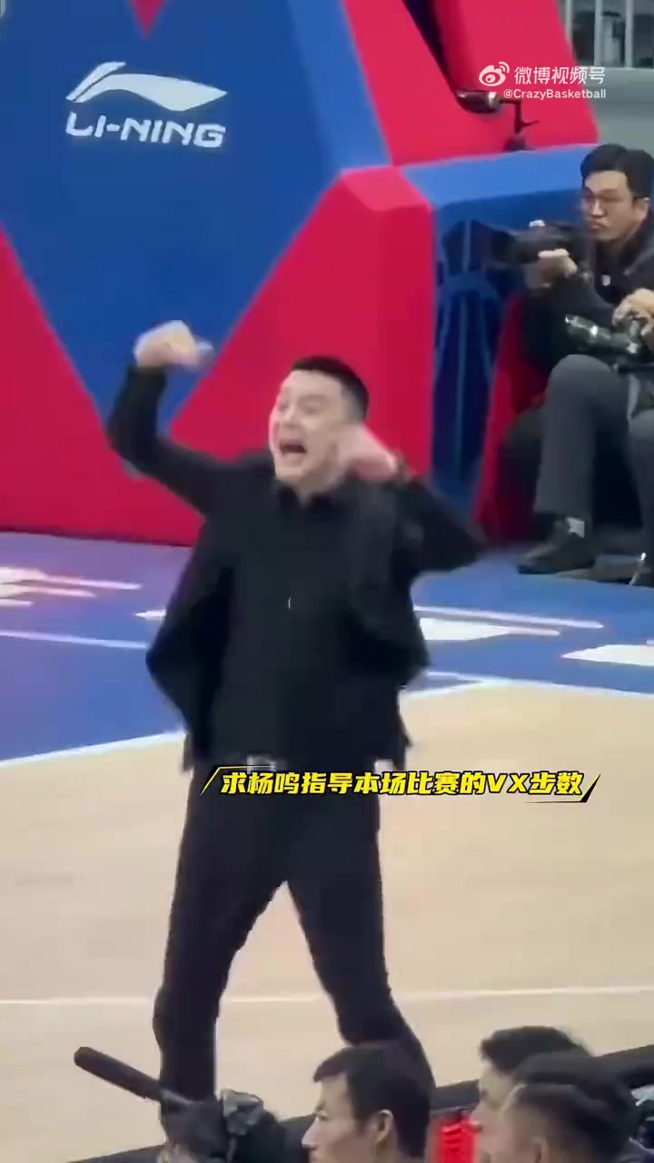 球迷调侃:杨鸣这一场比赛下来,运动量比球员都大