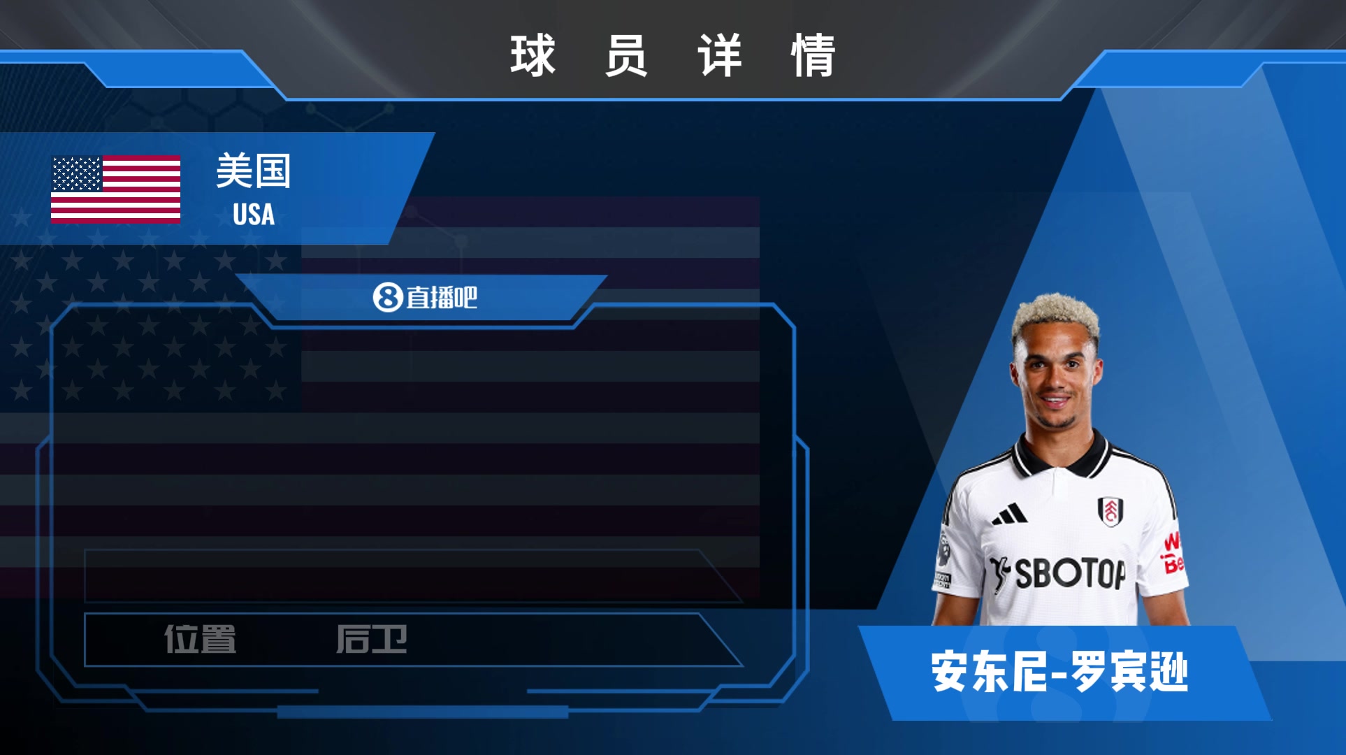 美国边卫罗宾逊集锦:颇有冲劲的美国国脚 上下往返能力畅游边