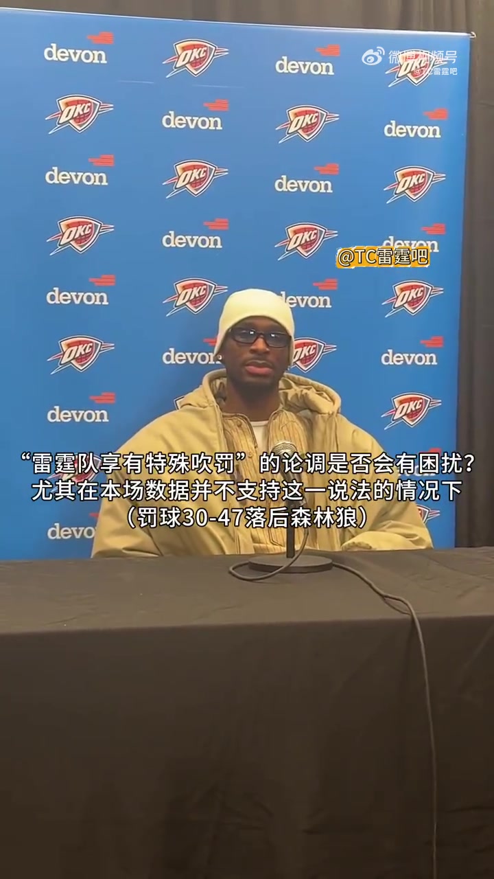 亚历山大：我无法控制裁判判罚，也不在乎这个，我只是专心打