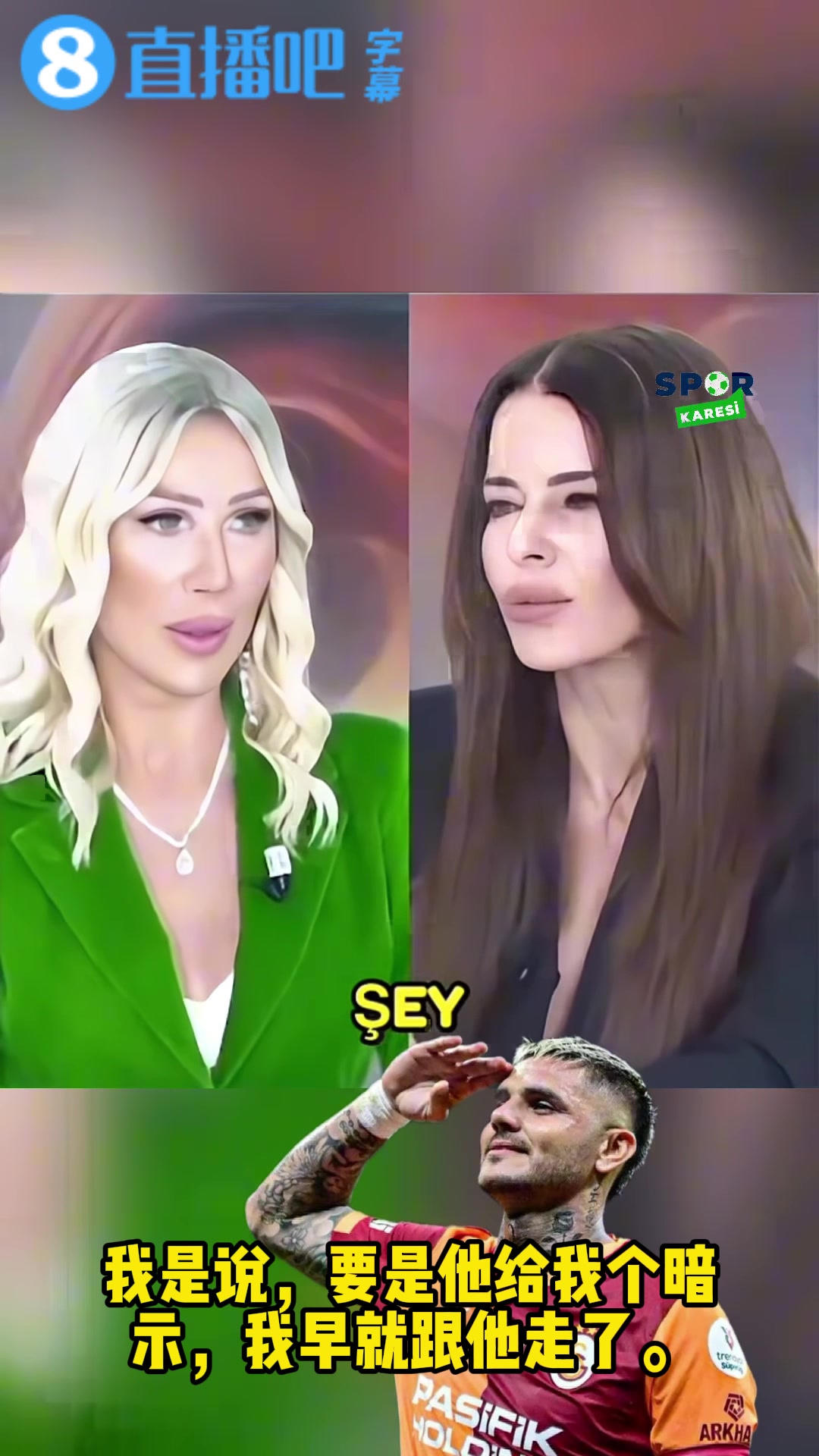 土耳其女歌手：如果伊卡尔迪向我发出暗示，我或许会主动出击