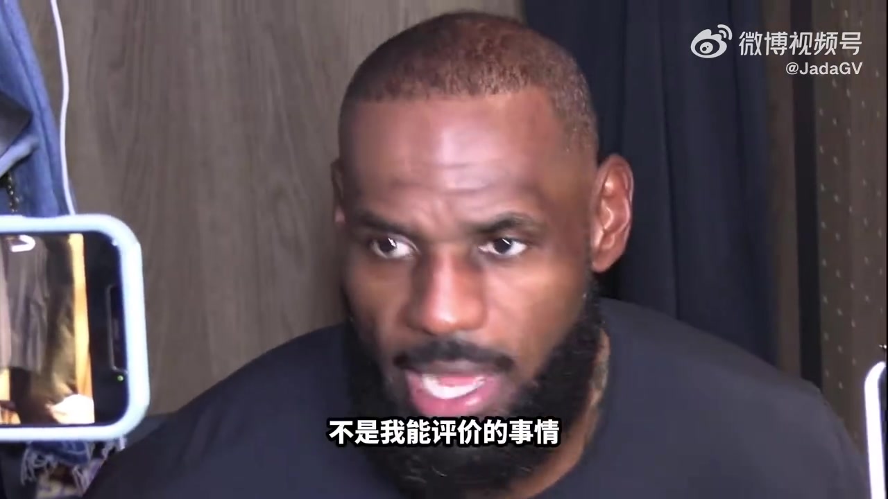 是否惊讶快船决定？老詹：还没和保罗聊过，这不是我能发表意