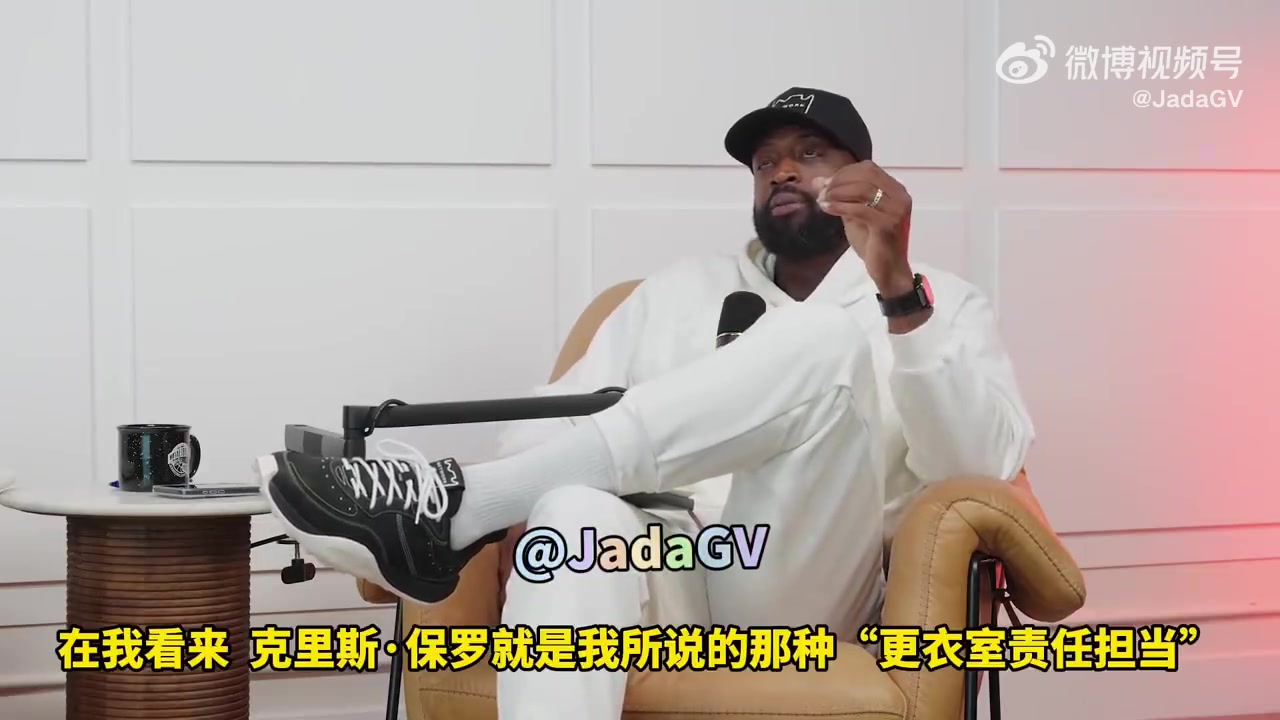 韦德：好胜心让保罗对大家有高要求，易得罪人，却也成就其伟