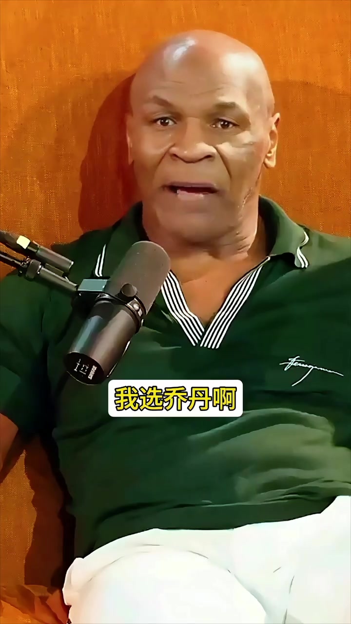 奥胖灵魂发文goat是谁?拳王泰森:乔丹和我 战绩证明一切