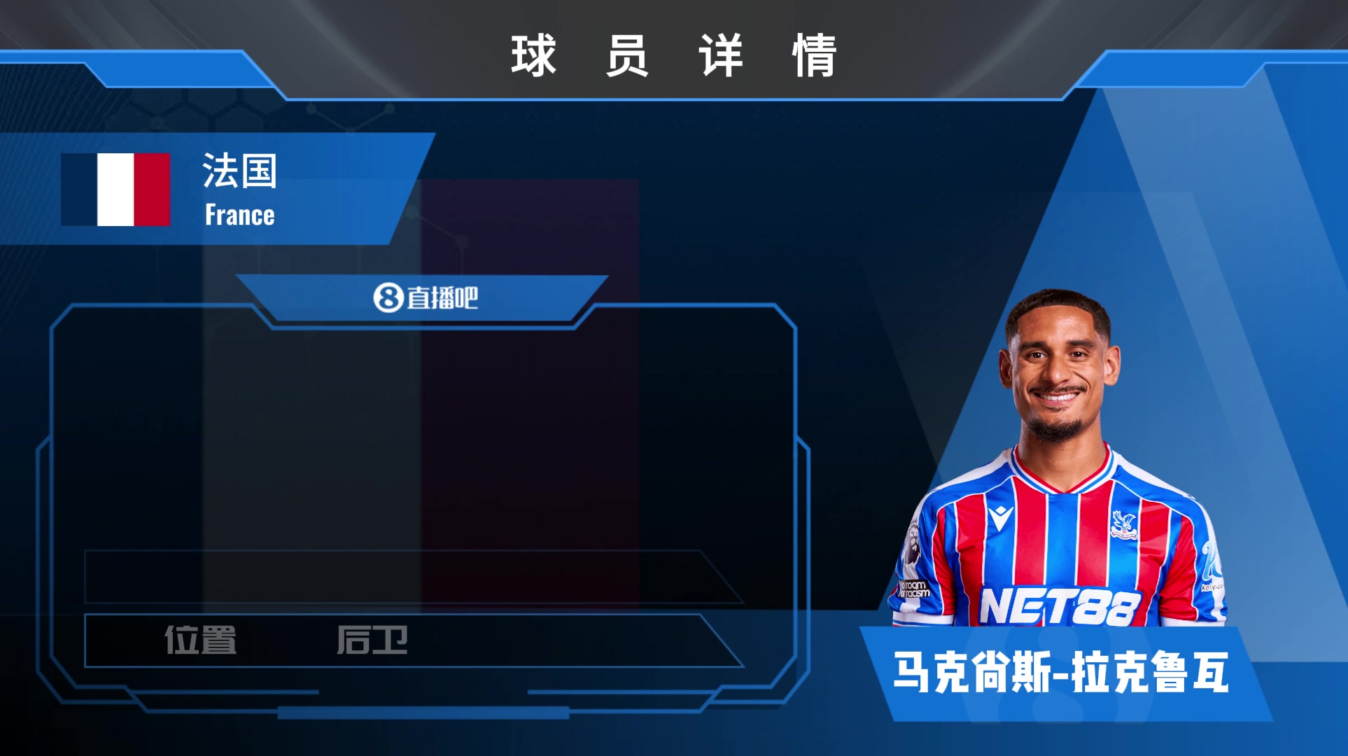 拉克鲁瓦集锦：法国后防储备力量 争顶&出球能力均优秀