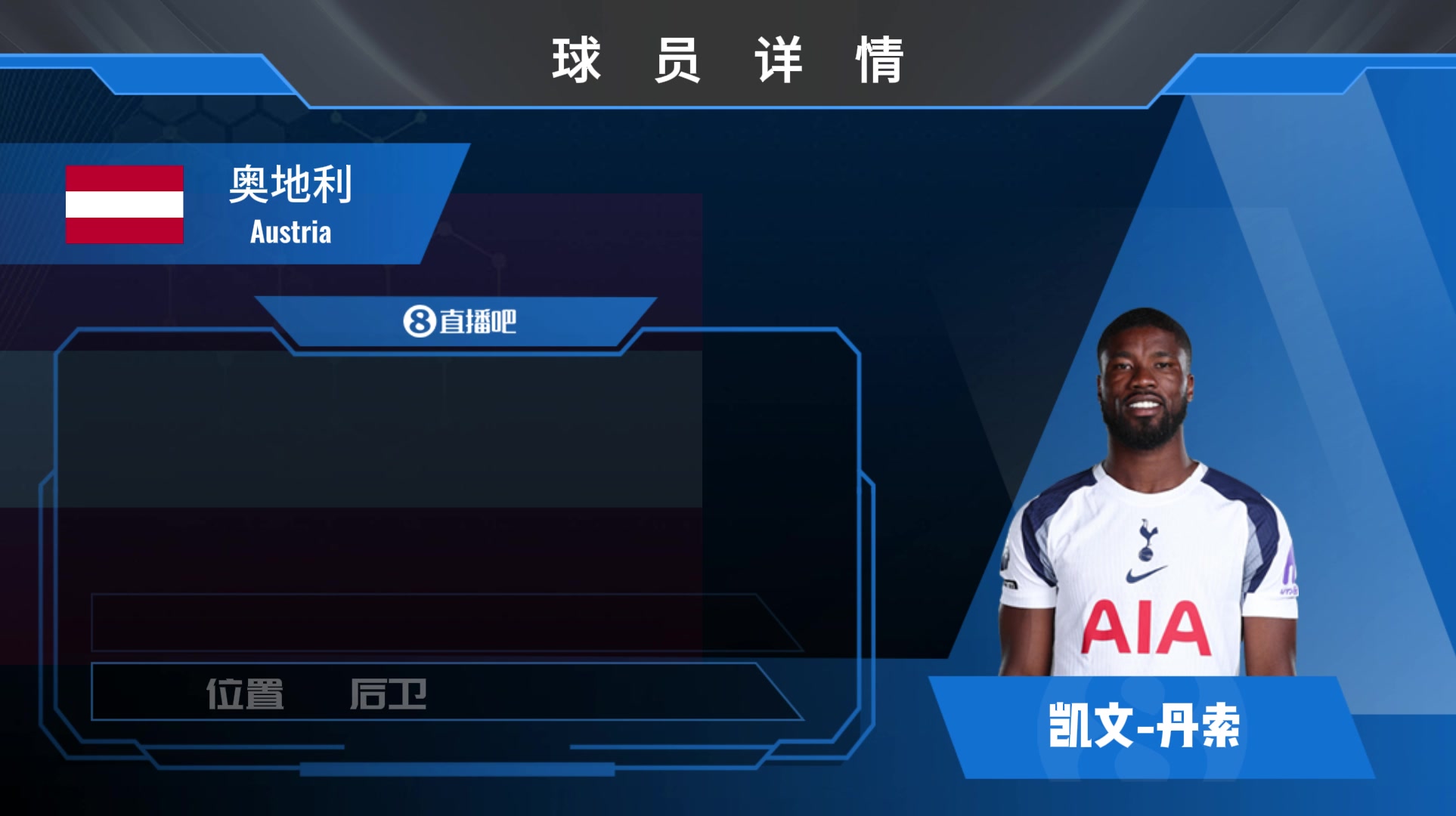 热刺丹索集锦：身体素质出众的中后卫，手榴弹能力不俗！