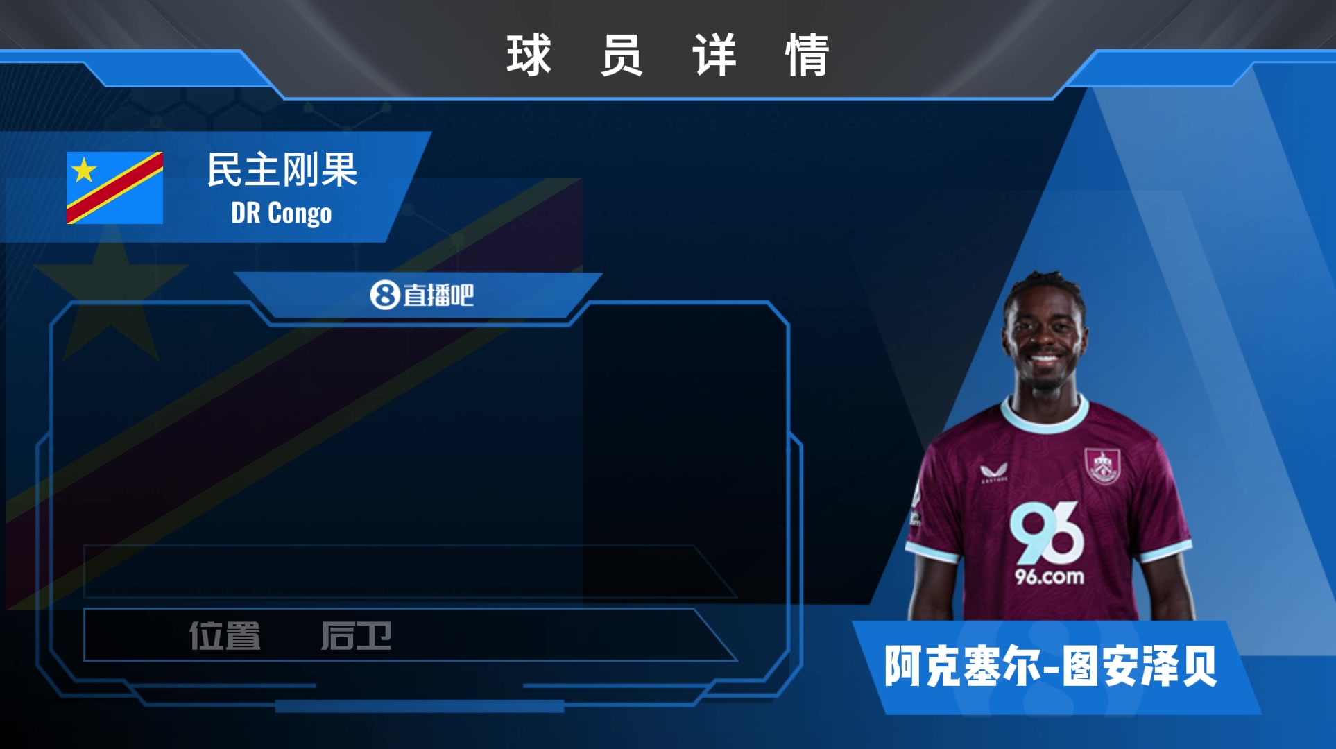 图安泽贝集锦：曼联青训出品 可胜任后场多个位置