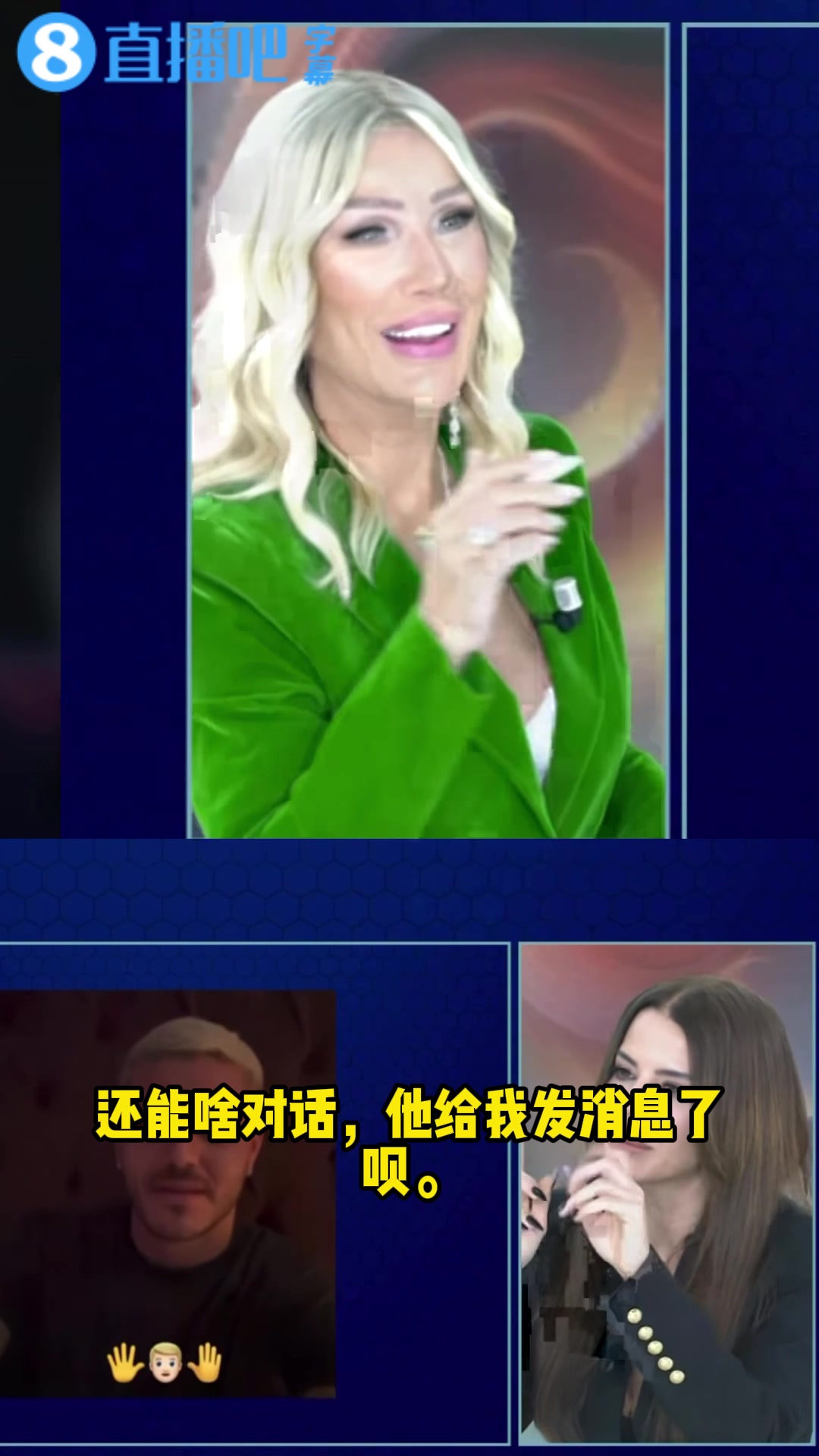 土耳其女歌手：伊卡尔迪给我发消息说想让我陪在身边，我吓坏了！