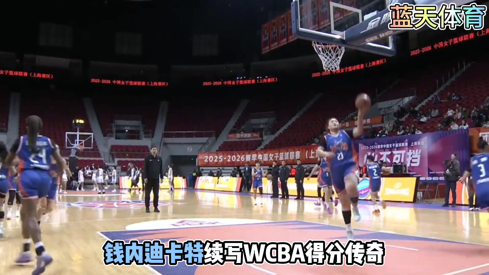 灌篮高手上海浦发女篮钱内迪-卡特狂扣43分燃炸全场！