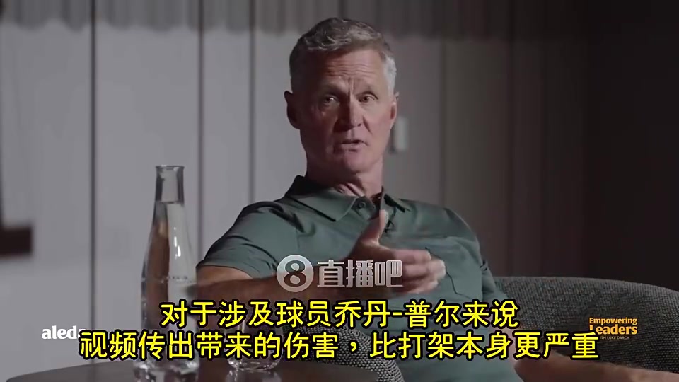 追梦：哦？科尔曾谈：老公牛每年打两三次架！拳击普尔视频流