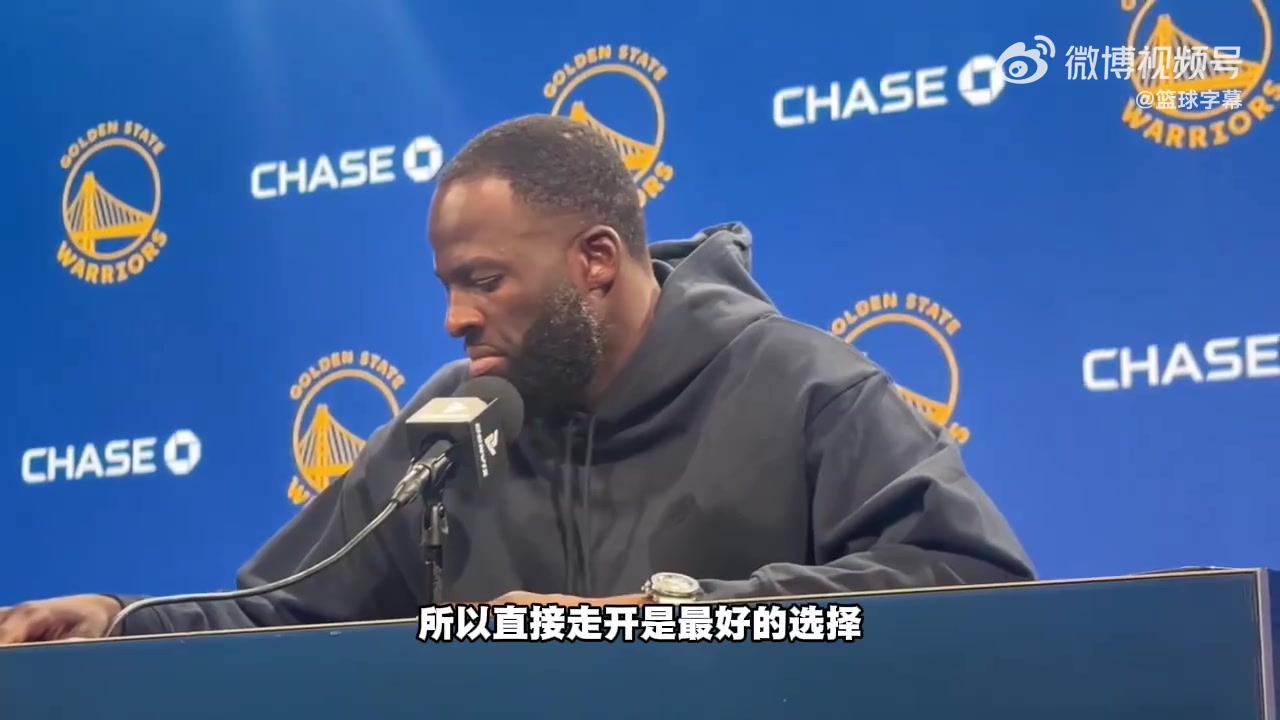 追梦谈与科尔争吵:我当时离场是最好的选择,在一起久了难免摩擦