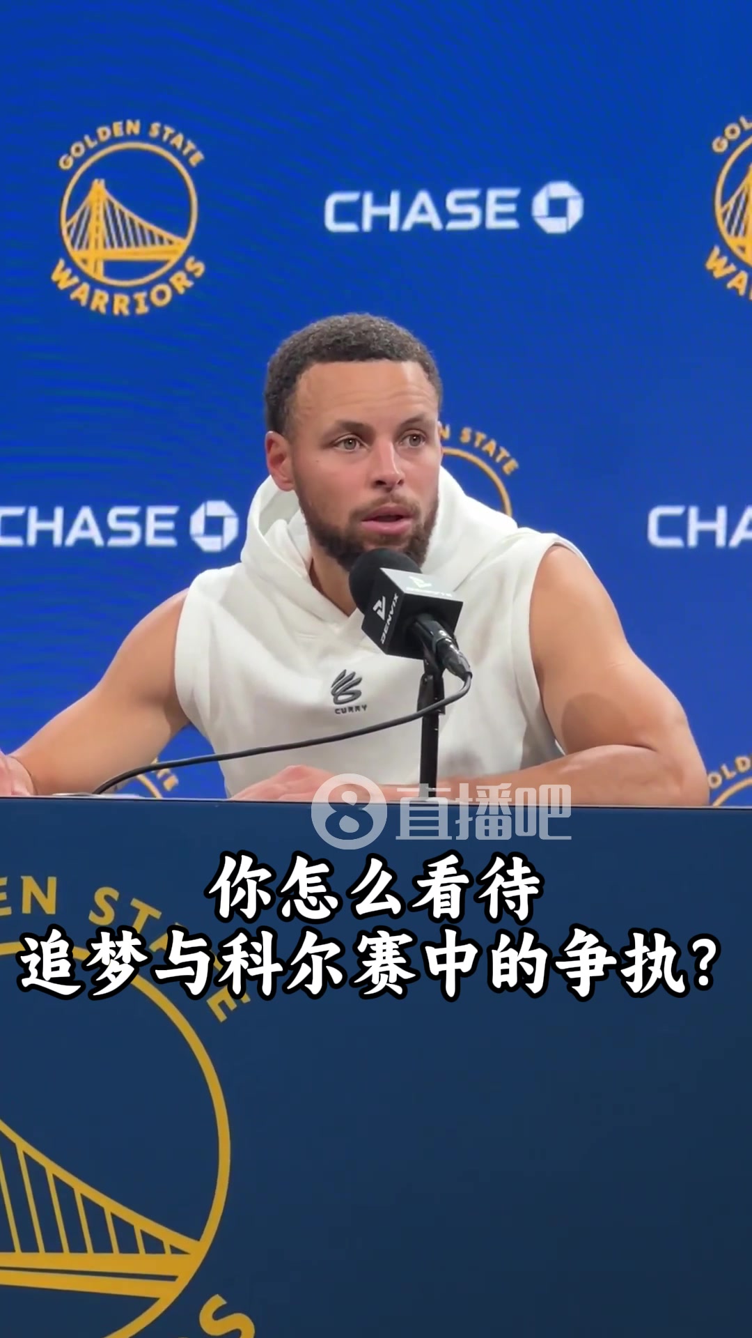 库里谈追梦科尔争吵：正常沟通，但这不该由我来谈论，得他俩