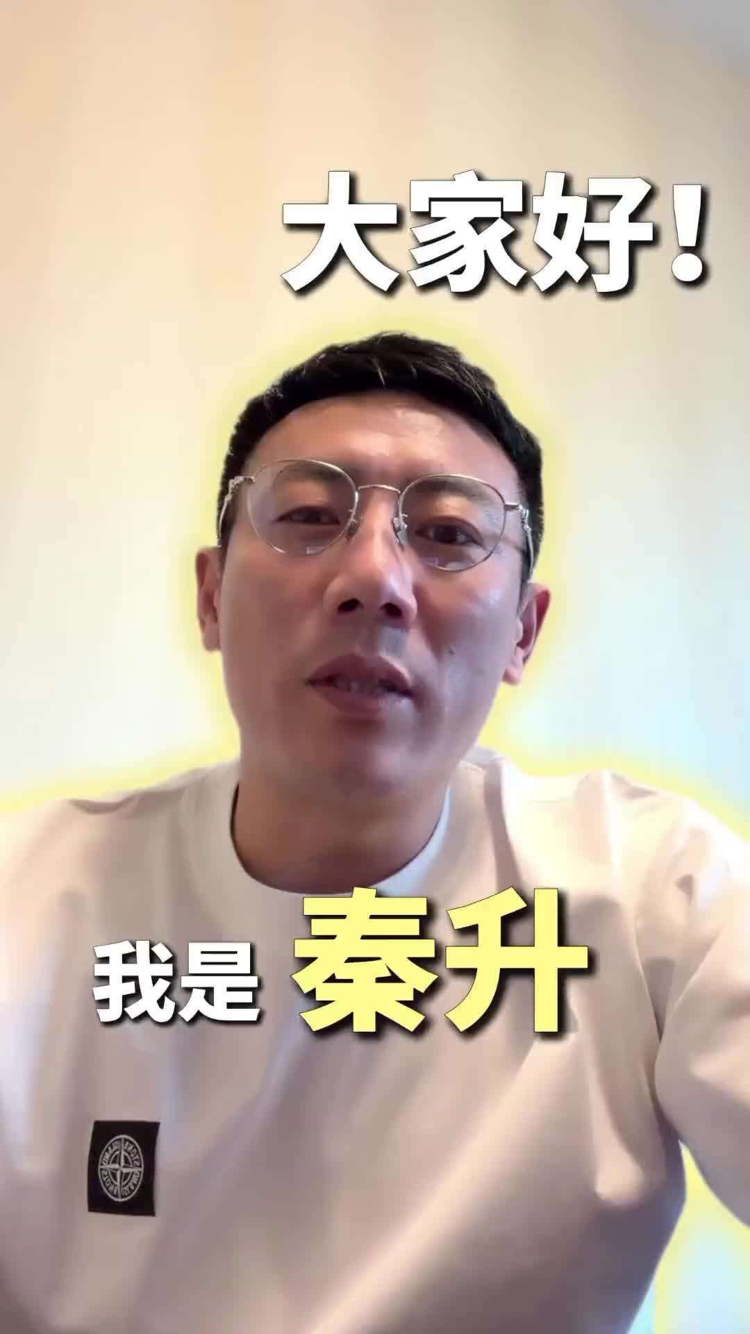 秦升开通社媒，自我介绍“中场铁闸语言大师”