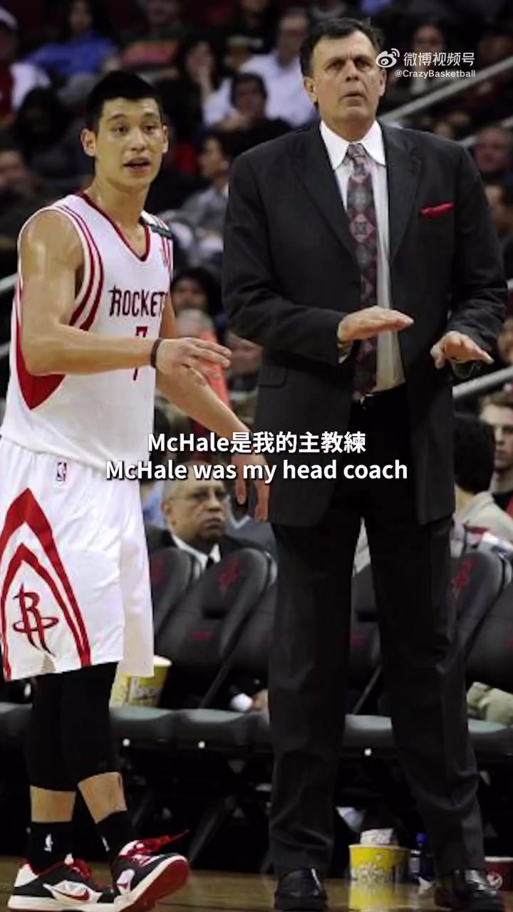 林书豪：去火箭的第一年对麦克海尔很不满意，但和哈登谈心之