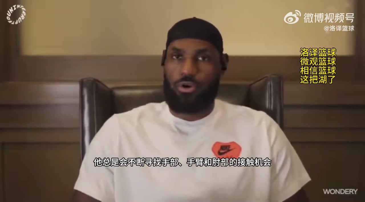 詹姆斯谈亚历山大：他就像巅峰火箭登！只能尽量让他远离罚球线！