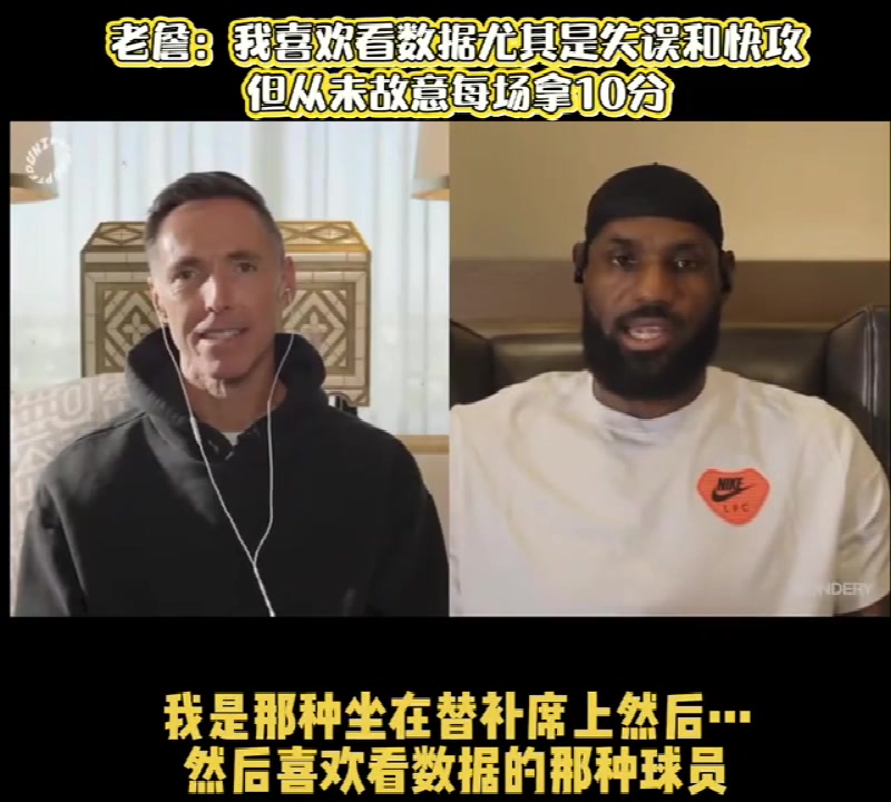 詹姆斯：我上场打球目标从来不是要拿10分 喜欢看数据尤其失误