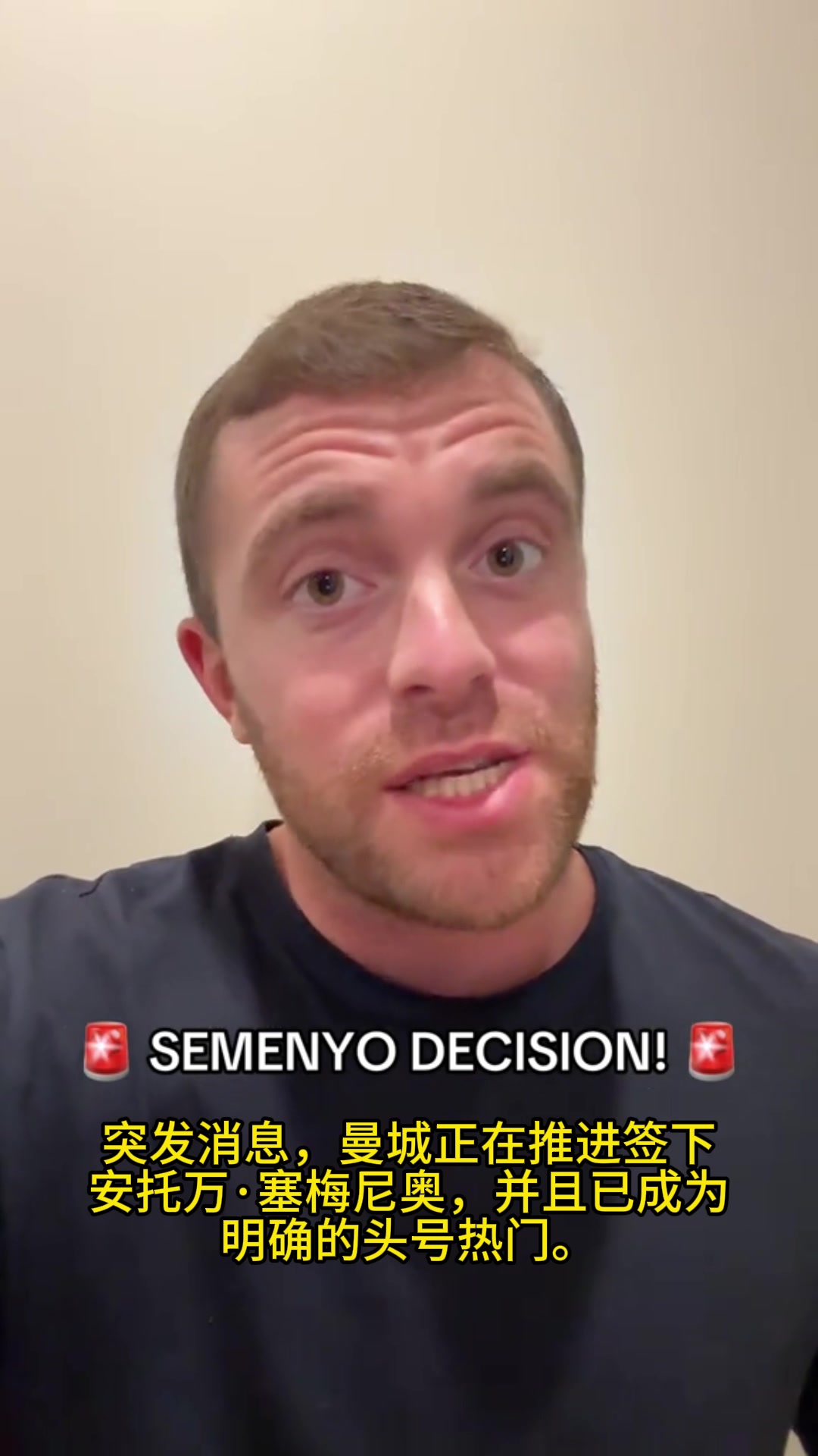 罗马诺：曼城是签下塞梅尼奥的绝对热门，蓝军热刺曼联红军已落后