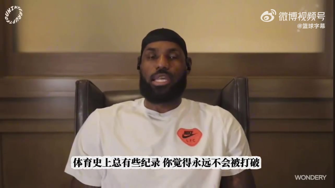 詹姆斯：如今我历史得分王+助攻第四 而且我未刻意去冲得分纪录