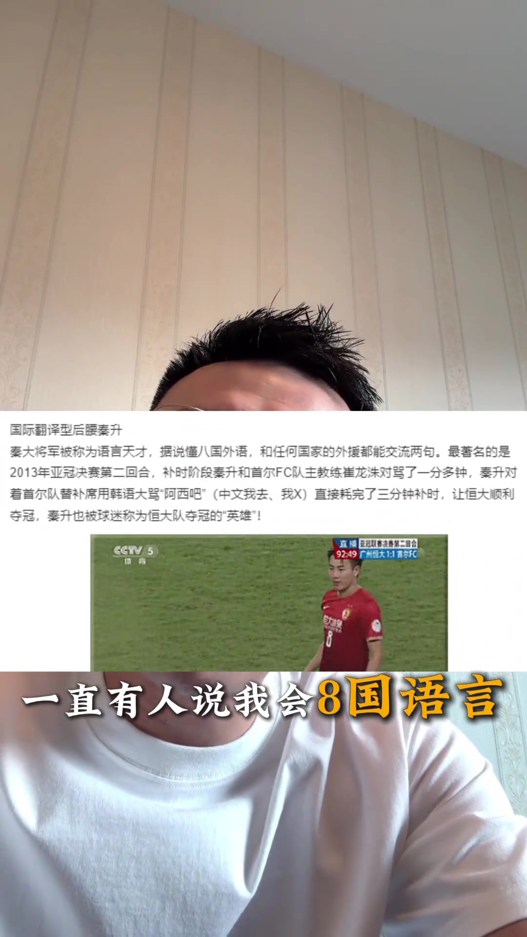 国骂！秦升：有一年日本后卫内田笃人指着我骂，我肯定不惯着他