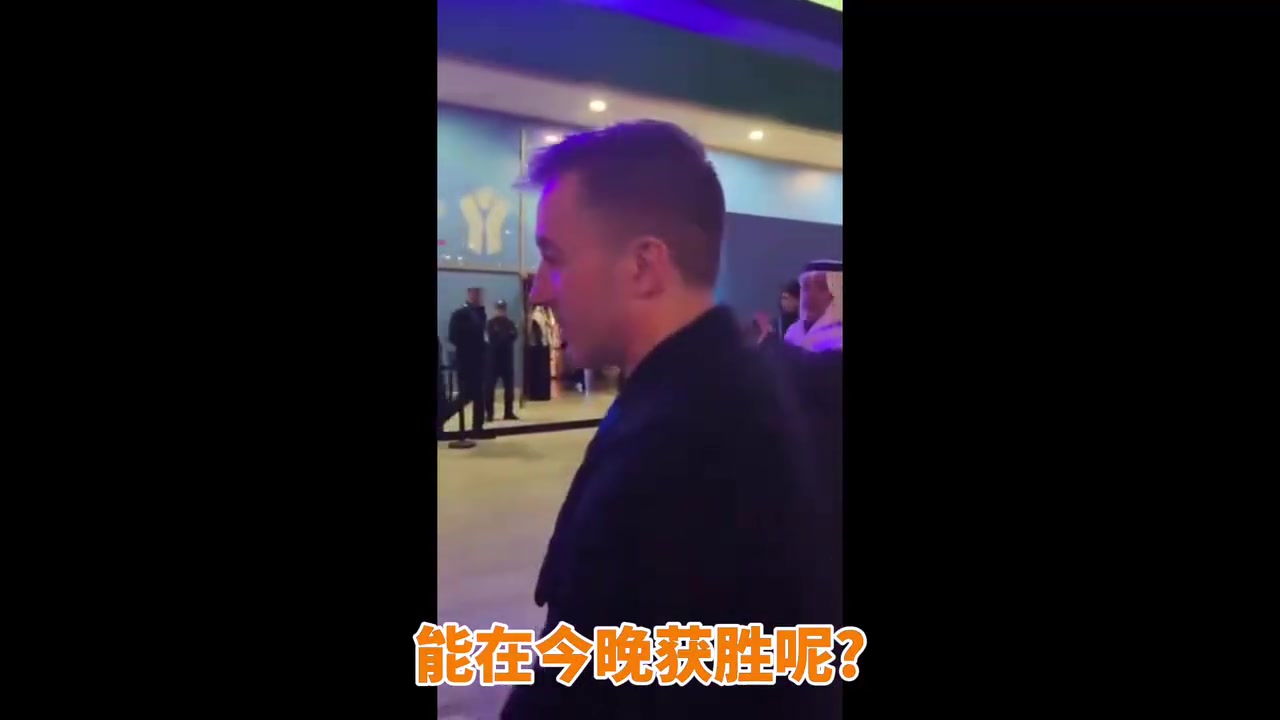 与我无关！皮耶罗观战意大利超级杯决赛幕后花絮！