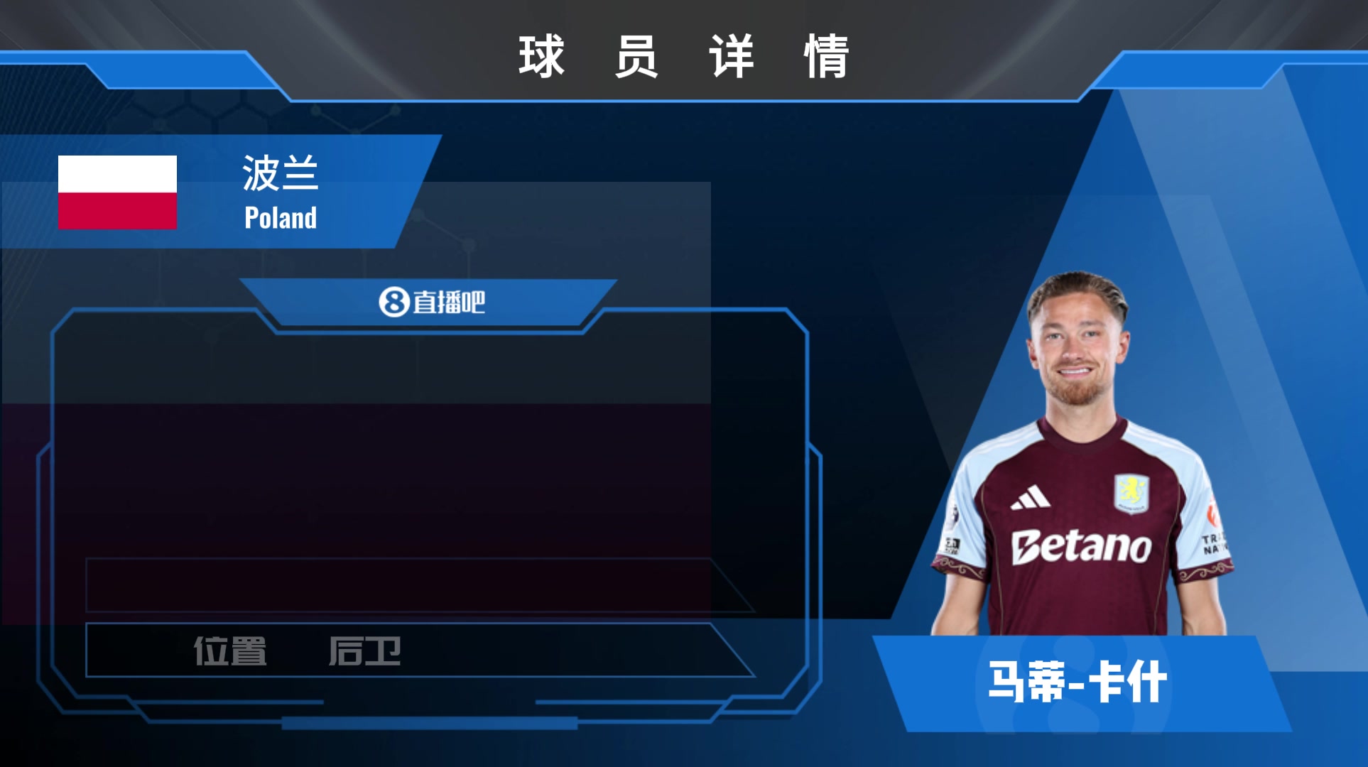 维拉边卫卡什集锦：攻守兼备！体能充沛的波兰带刀边卫