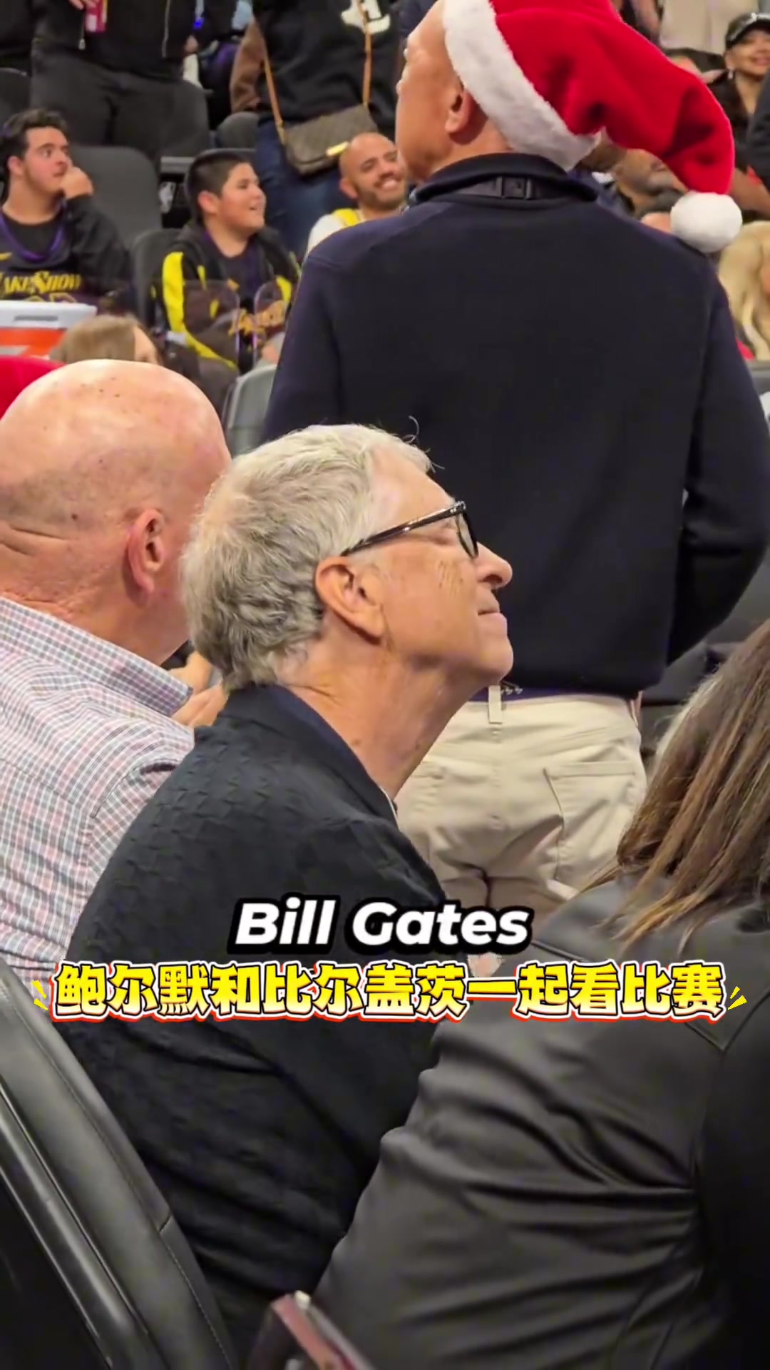 比尔盖茨快船主场看球，果然喜欢篮球不分年龄