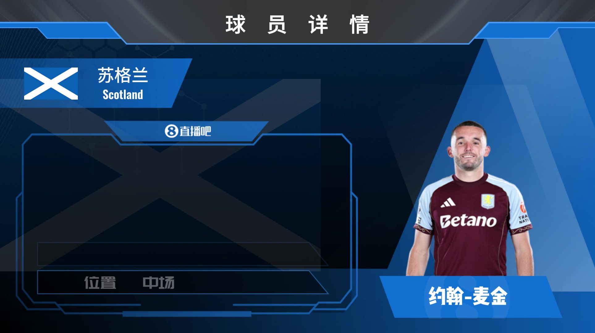 麦金集锦：极具领袖气质的中场悍将 防守侵略性高