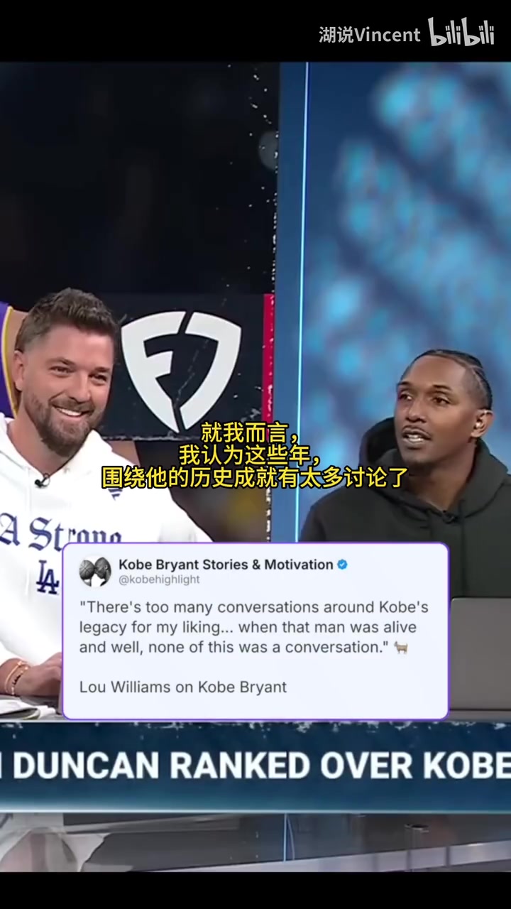 路威：别再拿科比跟这个跟那个比了，他活着的时候从没有人质疑他