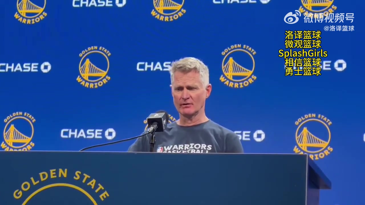 科尔：我们已经不是2017那支统治联盟的勇士，我们是一个衰落王朝