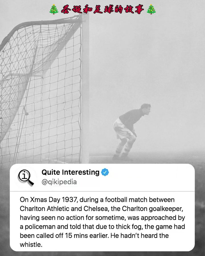 圣诞节雾中坚守15分钟！查尔顿门将巴特拉姆一个人坚守球门